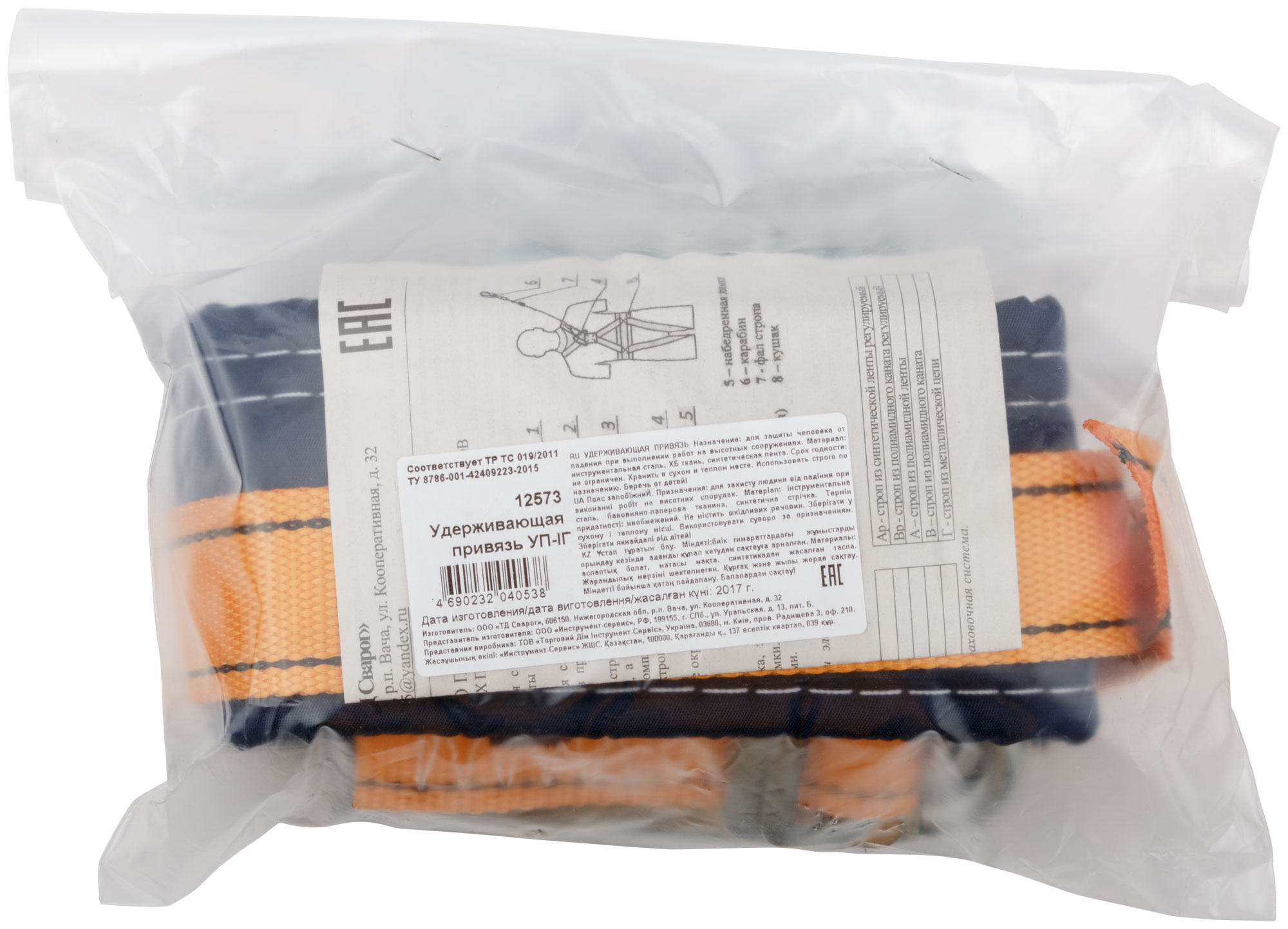 Удерживающая привязь УП-1Г ( цепь )