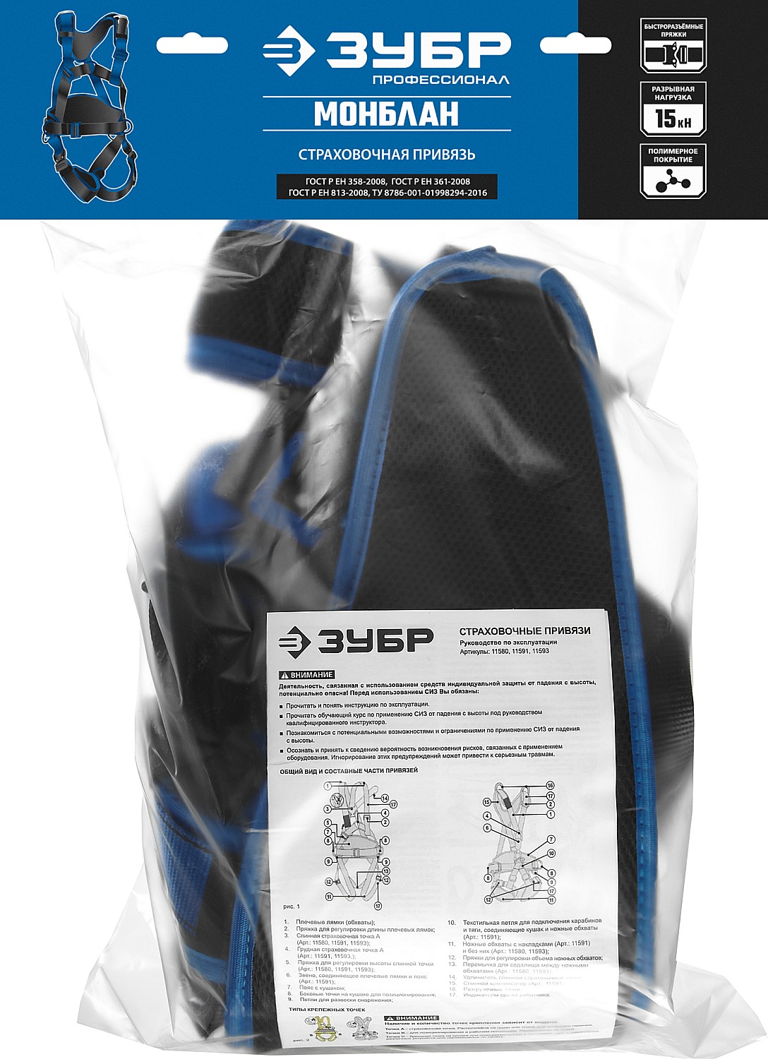 ЗУБР Монблан 4 точки крепления, страховочная и удерживающая привязь, Профессионал (11593)