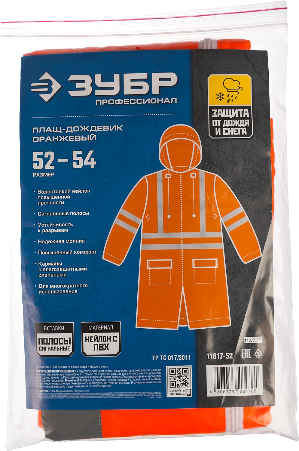 ЗУБР р.52-54, на молнии, сигнальный цвет, плащ-дождевик, Профессионал (11617-52)