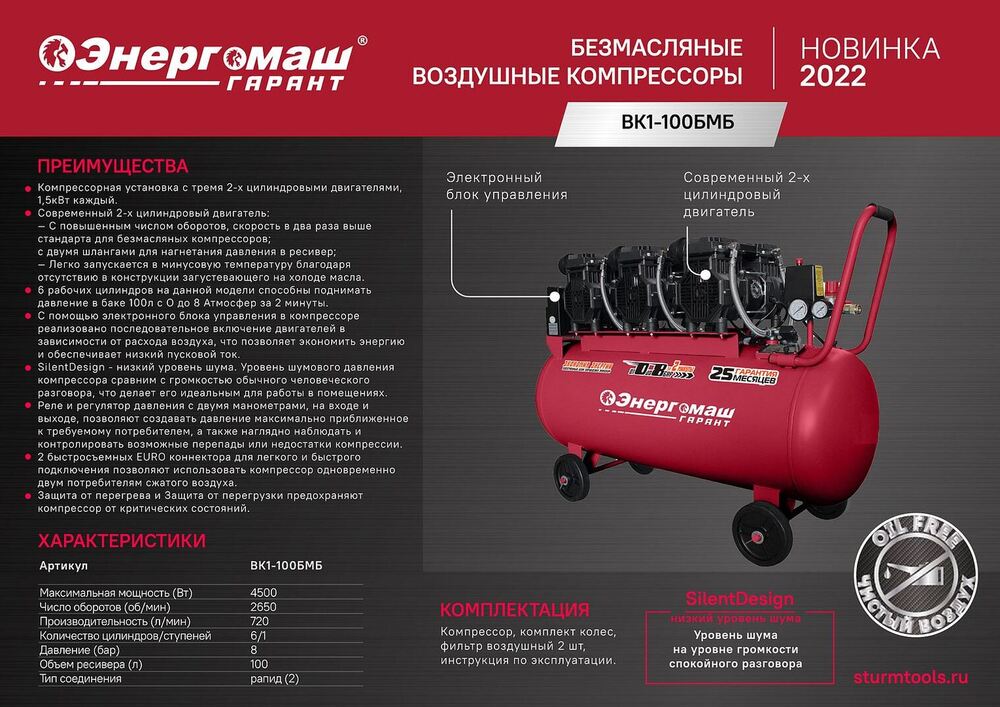 Компрессор безмасляный ВК1-100БМБ Энергомаш ГАРАНТ 3х1500Вт,720л/м, ресивер 100л,,бесшумный