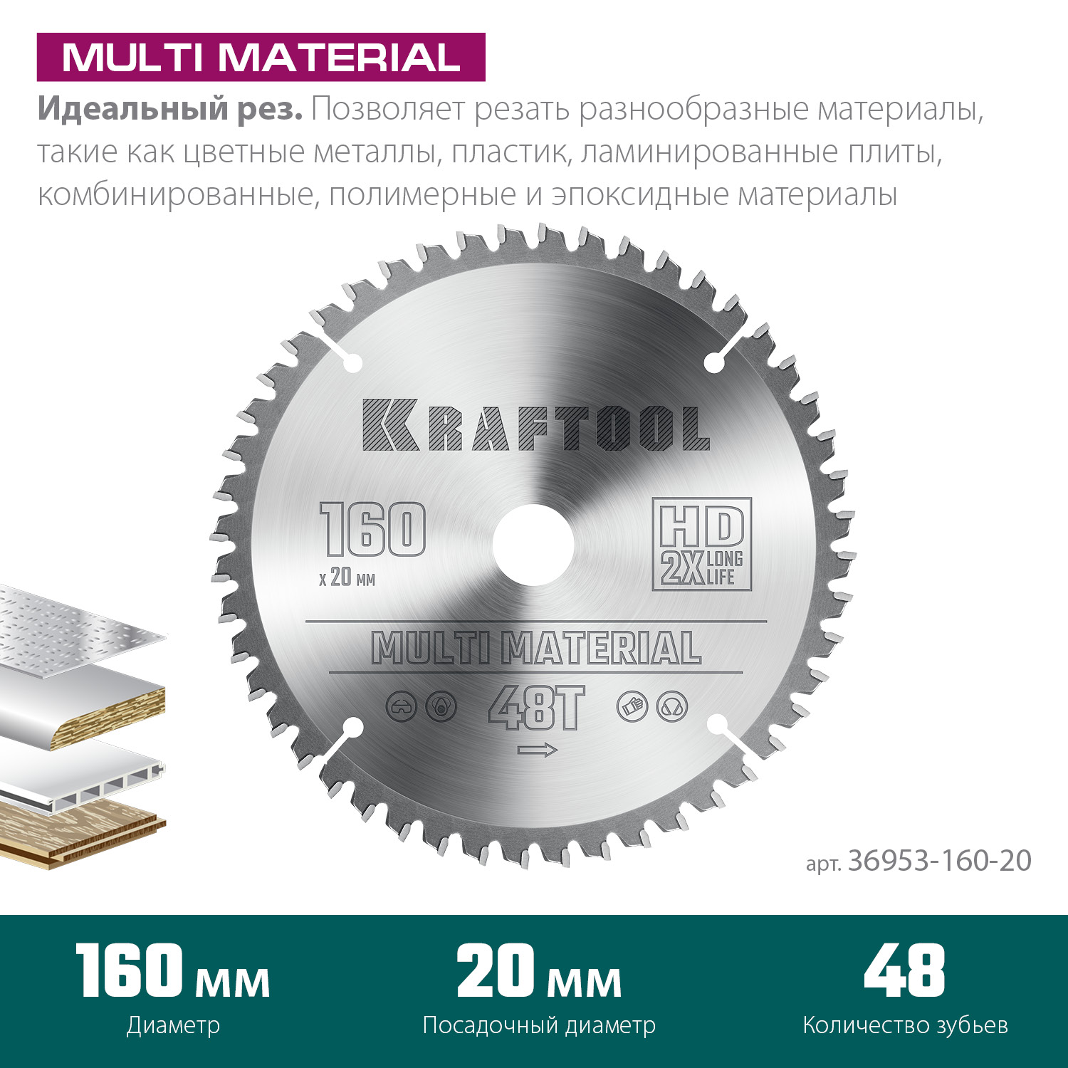 KRAFTOOL Multi Material 160х20мм 48Т, диск пильный