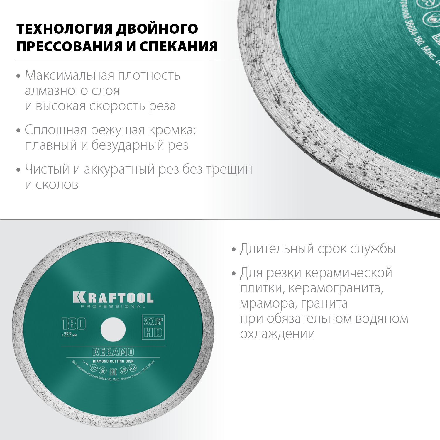 KRAFTOOL KERAMO 180 мм (22.2 мм, 10х2.6 мм), алмазный диск (36684-180)
