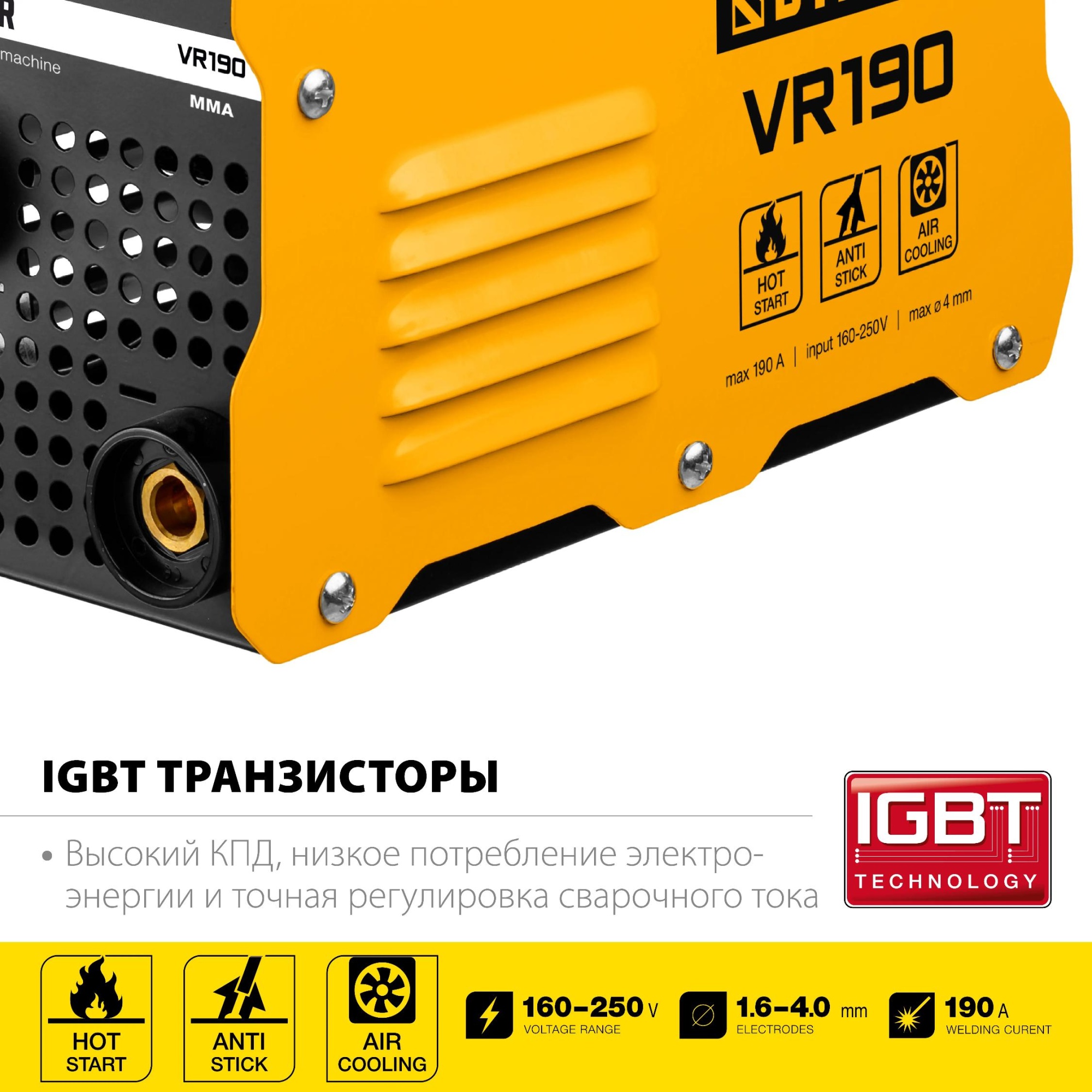 STEHER ММА, 190 А, сварочный аппарат инверторный, макс. электрод Ø 4.0 мм (VR-190)