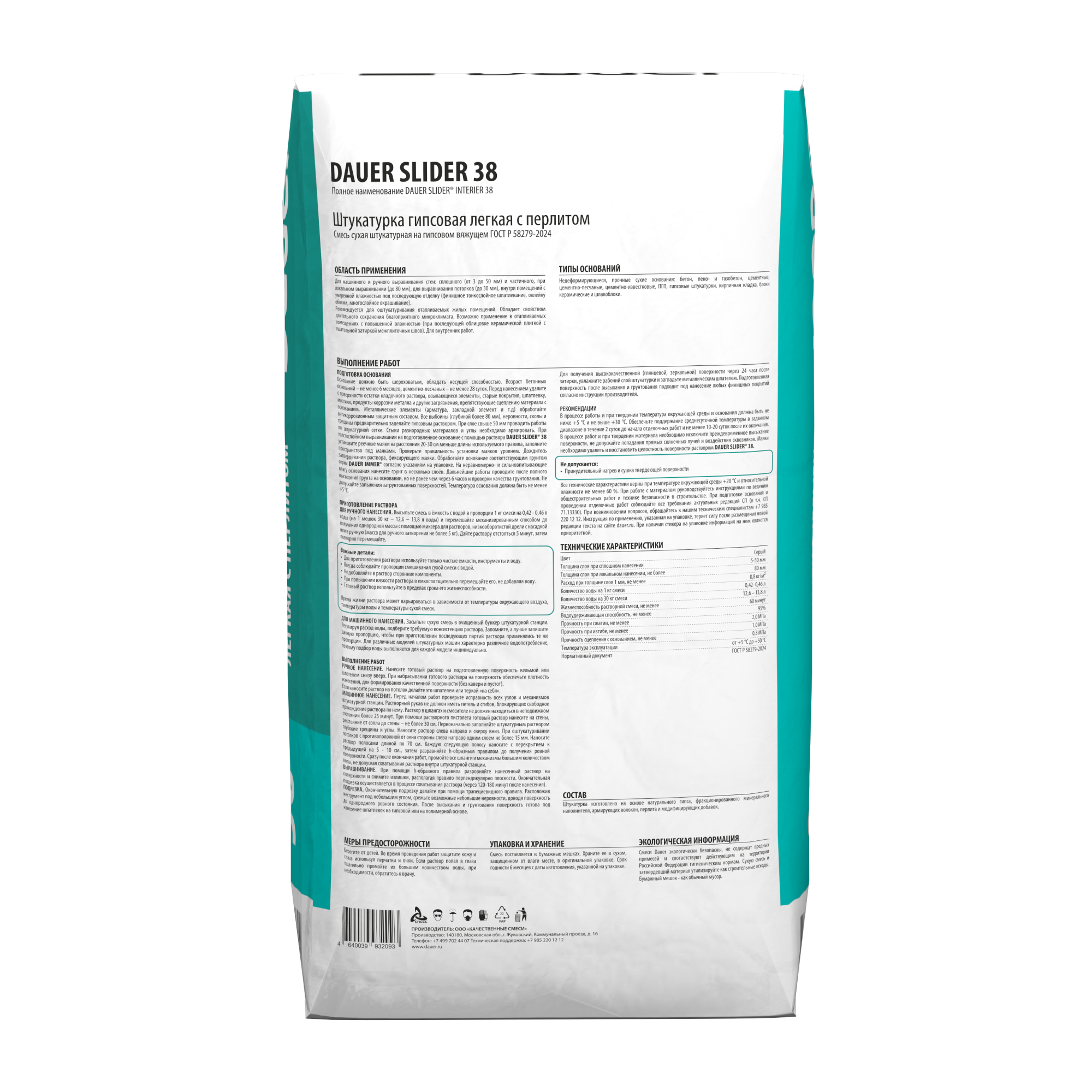 SLIDER INTERIER 38 Штукатурка гипсовая машинного и ручного нанесения легкая СЕРАЯ 30 кг