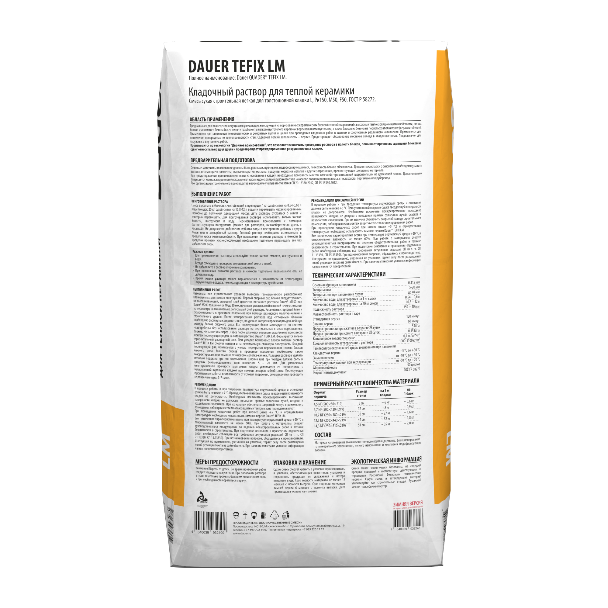 QUADER TEFIX LM Кладочный раствор теплоизоляционный 20 кг